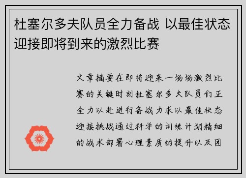 杜塞尔多夫队员全力备战 以最佳状态迎接即将到来的激烈比赛