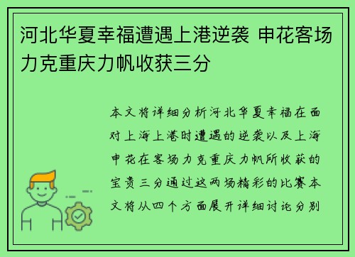 河北华夏幸福遭遇上港逆袭 申花客场力克重庆力帆收获三分