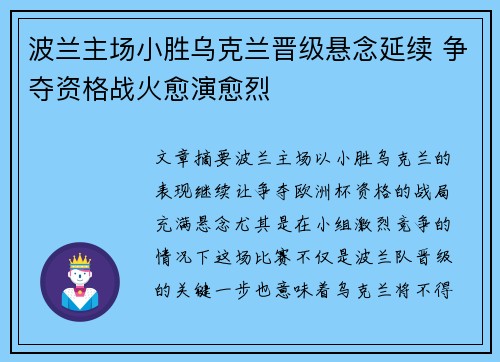 波兰主场小胜乌克兰晋级悬念延续 争夺资格战火愈演愈烈